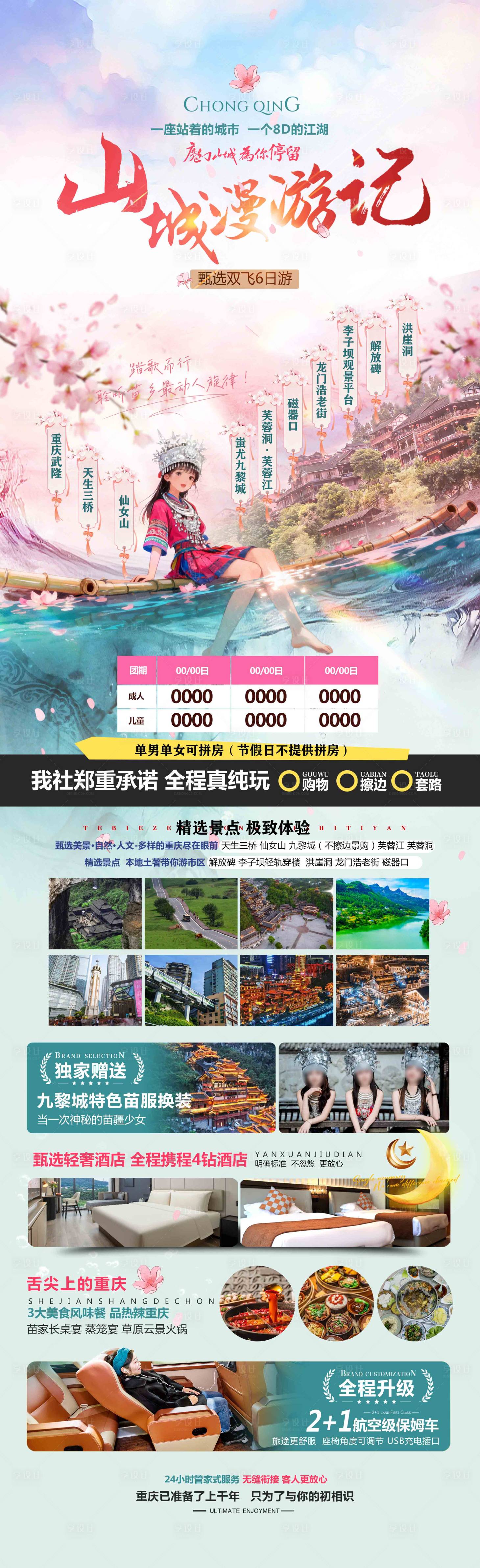 源文件下载【享设计】搜索编号：32960035830171787【山城漫游旅游 】