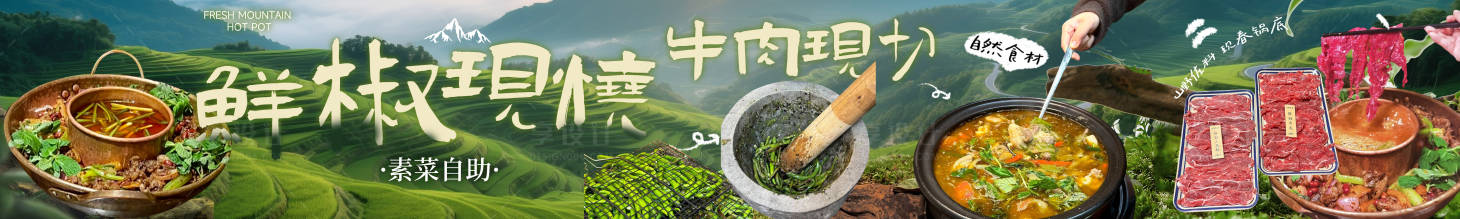 源文件下载【享设计】搜索编号：77700035935243989【火锅五连图商户通大众点评】