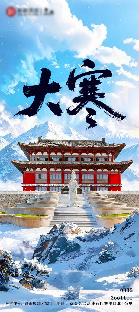 源文件下载【享设计】搜索编号：11940035874831141【大寒海报】