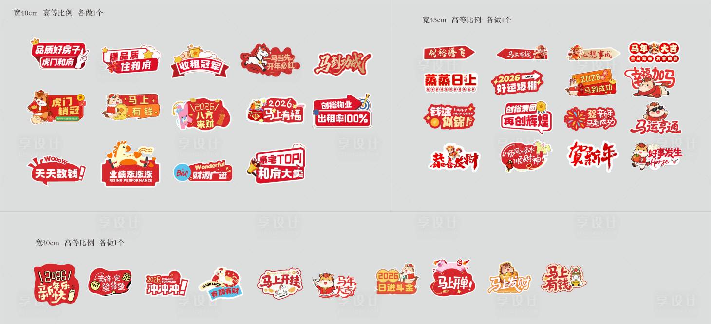 源文件下载【享设计】搜索编号：93370035762142053【马年手举牌】