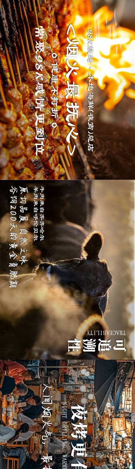 源文件下载【享设计】搜索编号：31790035707534645【烧烤夜宵五连图 】