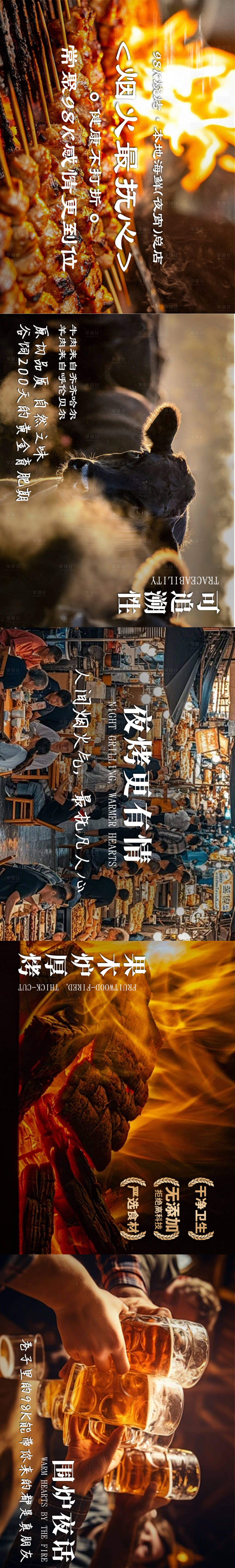 源文件下载【享设计】搜索编号：31790035707534645【烧烤夜宵五连图 】