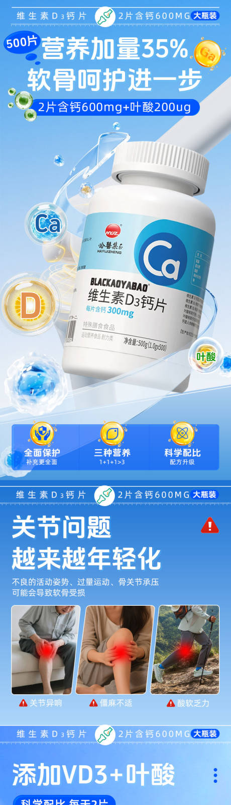 源文件下载【享设计】搜索编号：89150036123919624【维生素d3片碳酸钙电商详情页】