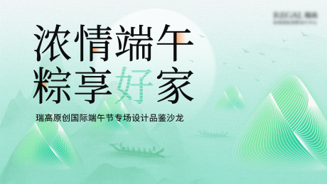 源文件下载【享设计】搜索编号：29130035987416746【端午】