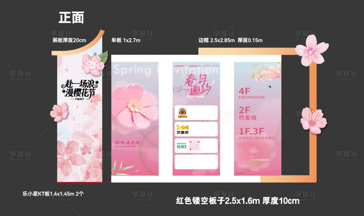 源文件下载【享设计】搜索编号：80930035880163748【樱花美陈相框商场活动打卡】