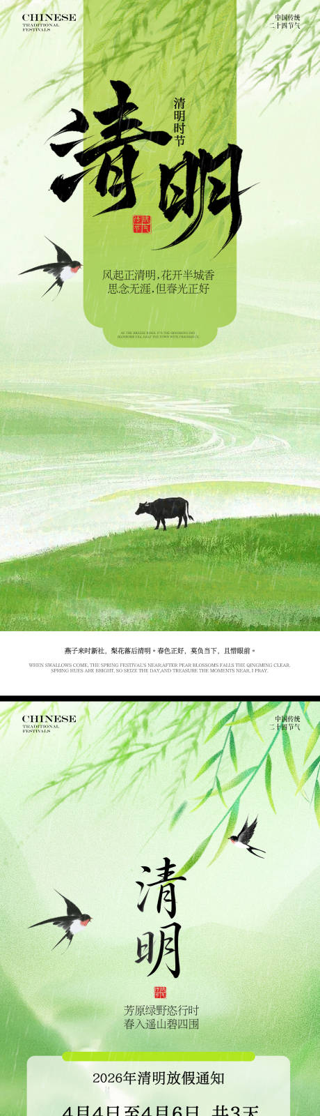 源文件下载【享设计】搜索编号：19960035812618195【清明节】