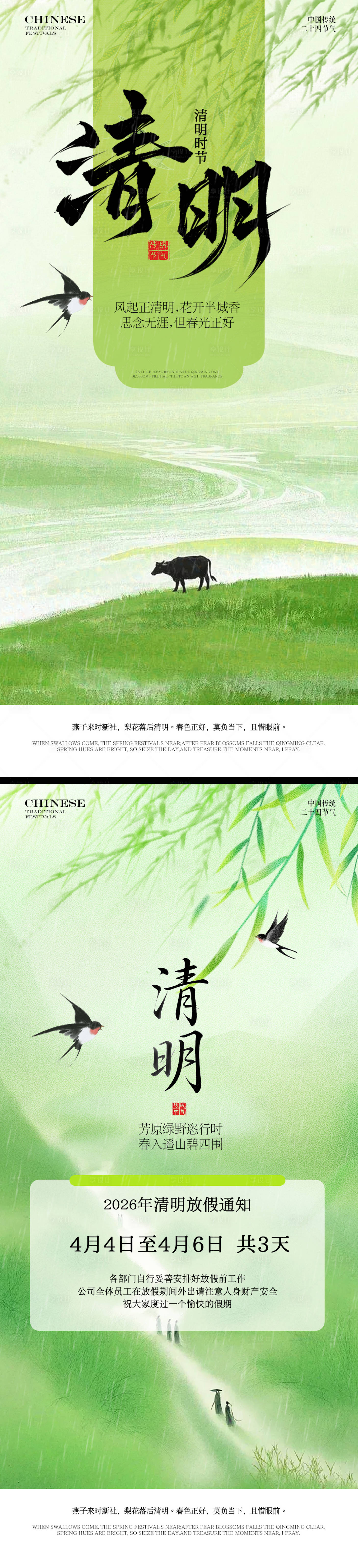 源文件下载【享设计】搜索编号：19960035812618195【清明节】
