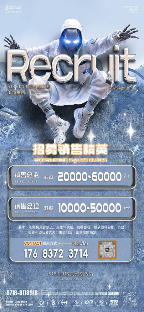 源文件下载【享设计】搜索编号：25830035773983288【酒吧夜店销售招聘海报】
