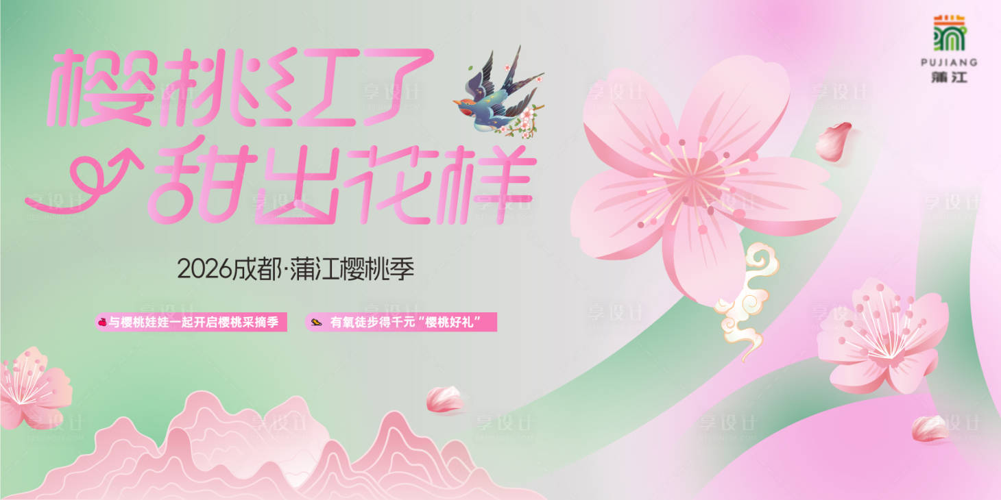 源文件下载【享设计】搜索编号：19740036009502586【古风矢量插画桃花KV】