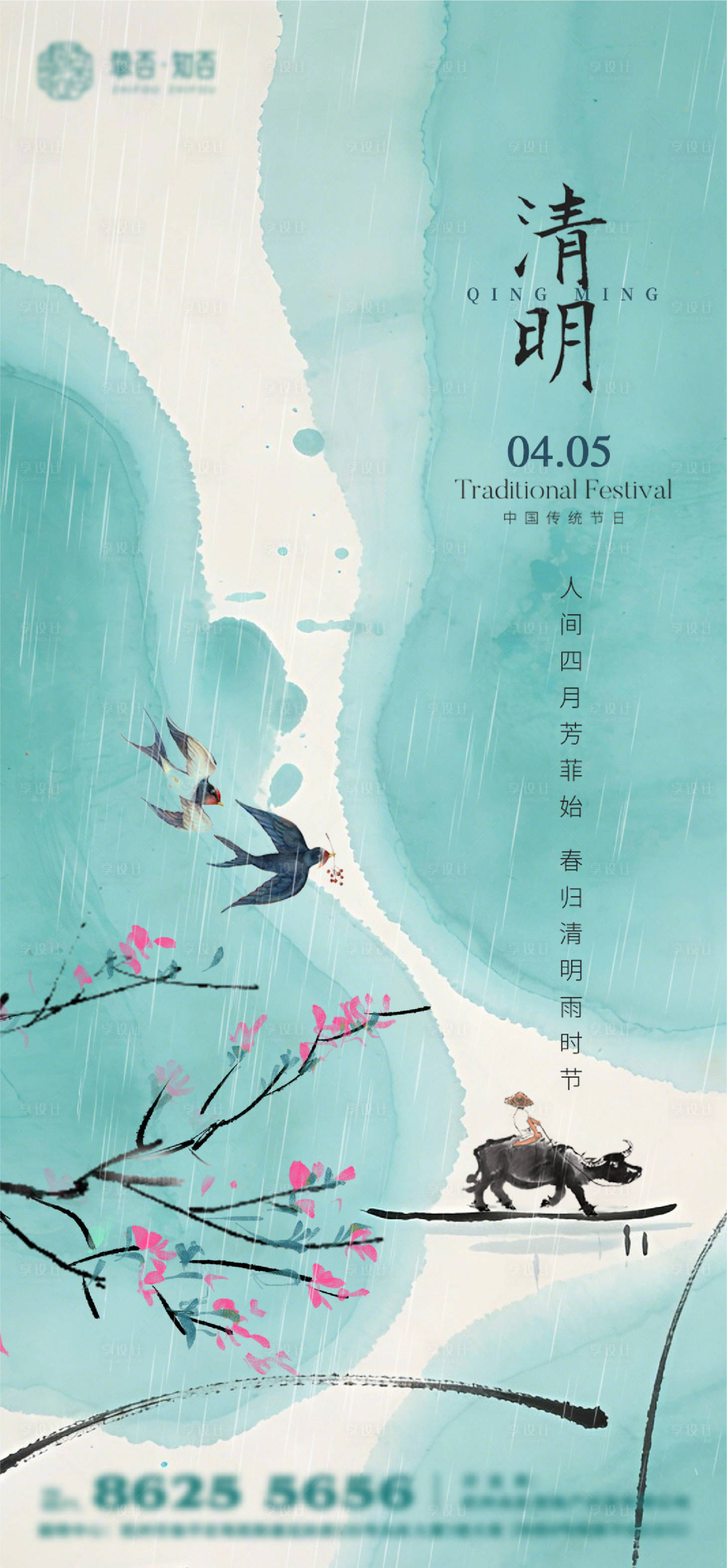 源文件下载【享设计】搜索编号：10660035783901785【清明节气海报】