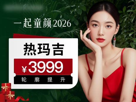 源文件下载【享设计】搜索编号：12630036110183026【医美电商活动海报】
