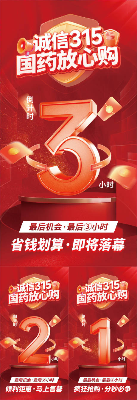 源文件下载【享设计】搜索编号：61470035743259206【心血管 315活动倒计时海报】