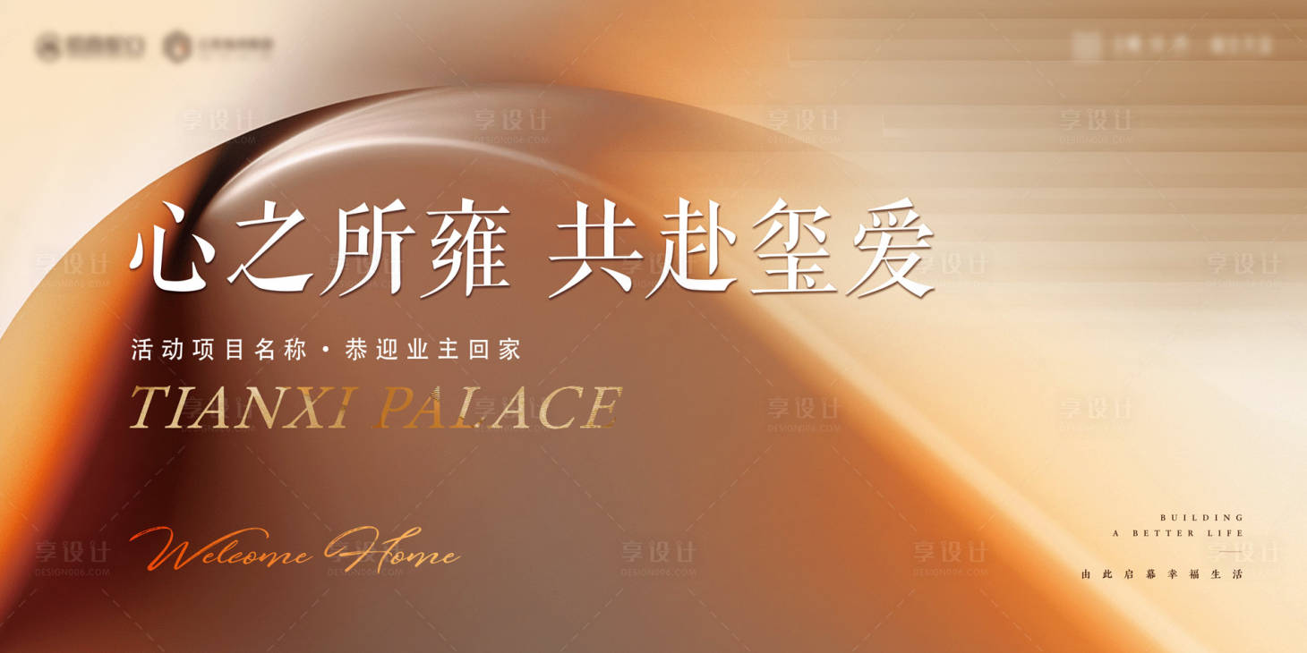 源文件下载【享设计】搜索编号：91430035851436490【简约现代高端地产开放交付主kv】