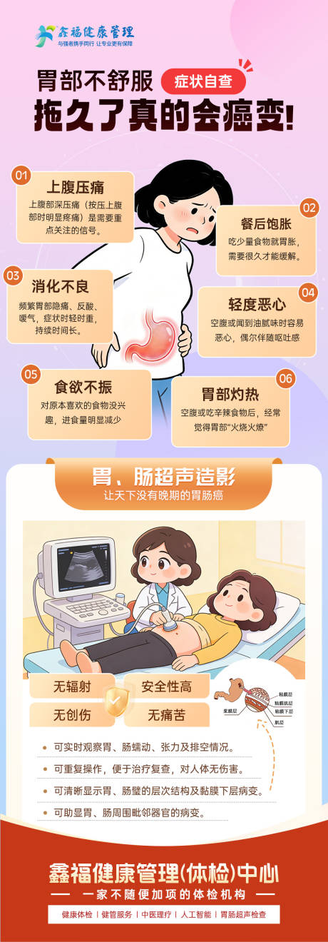 源文件下载【享设计】搜索编号：53900036022749358【胃部健康知识科普】