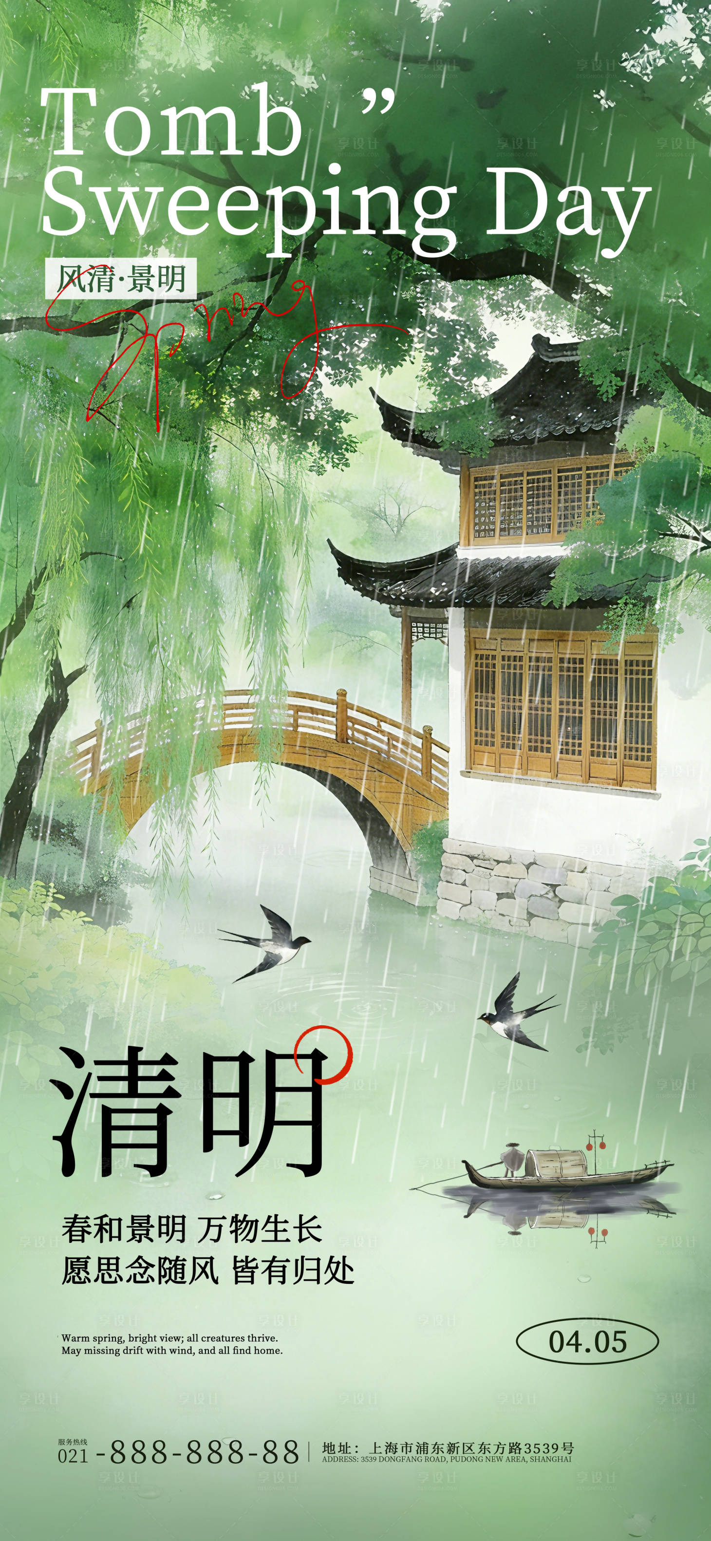 源文件下载【享设计】搜索编号：13010035997972530【地产清明节海报】
