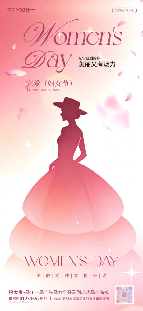 源文件下载【享设计】搜索编号：27790035671798620【三八妇女节海报】