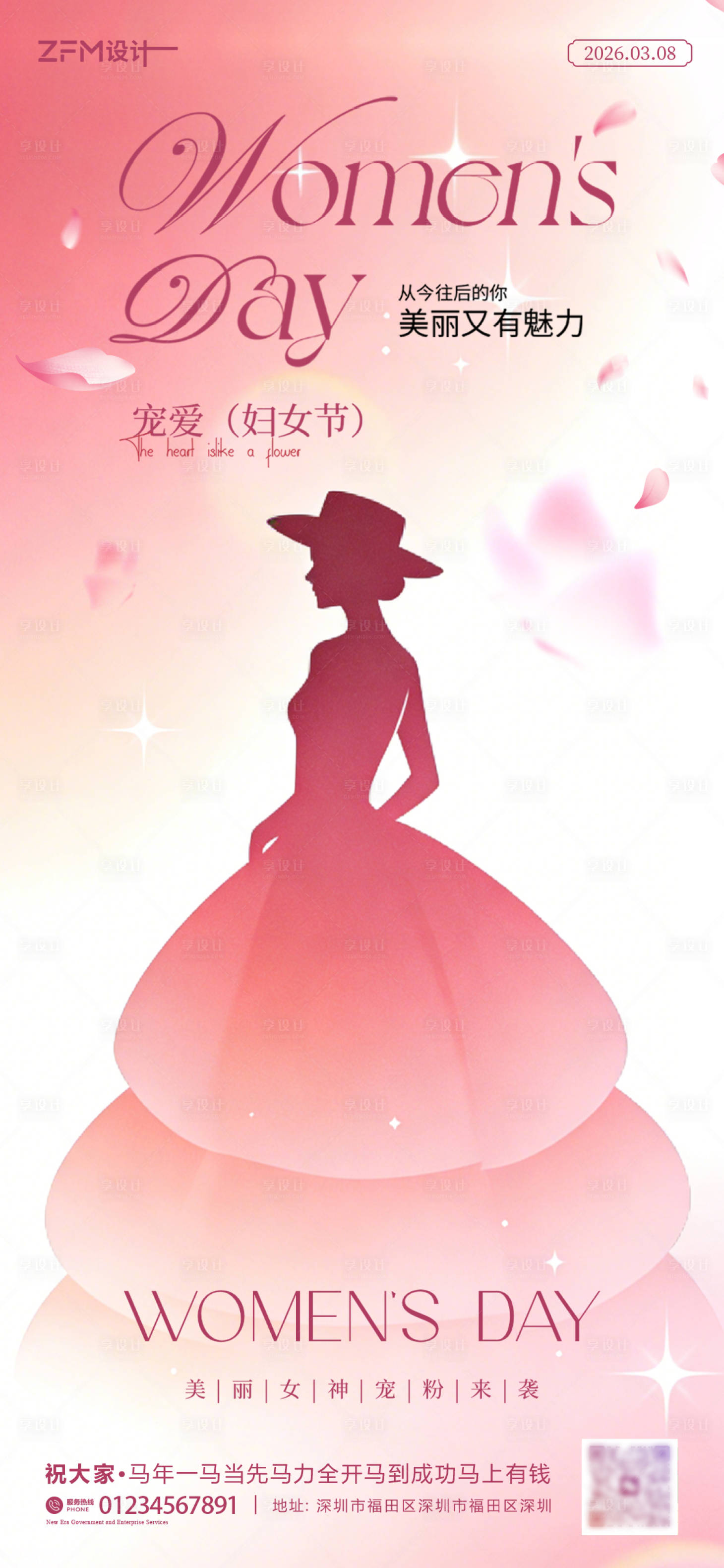 源文件下载【享设计】搜索编号：27790035671798620【三八妇女节海报】