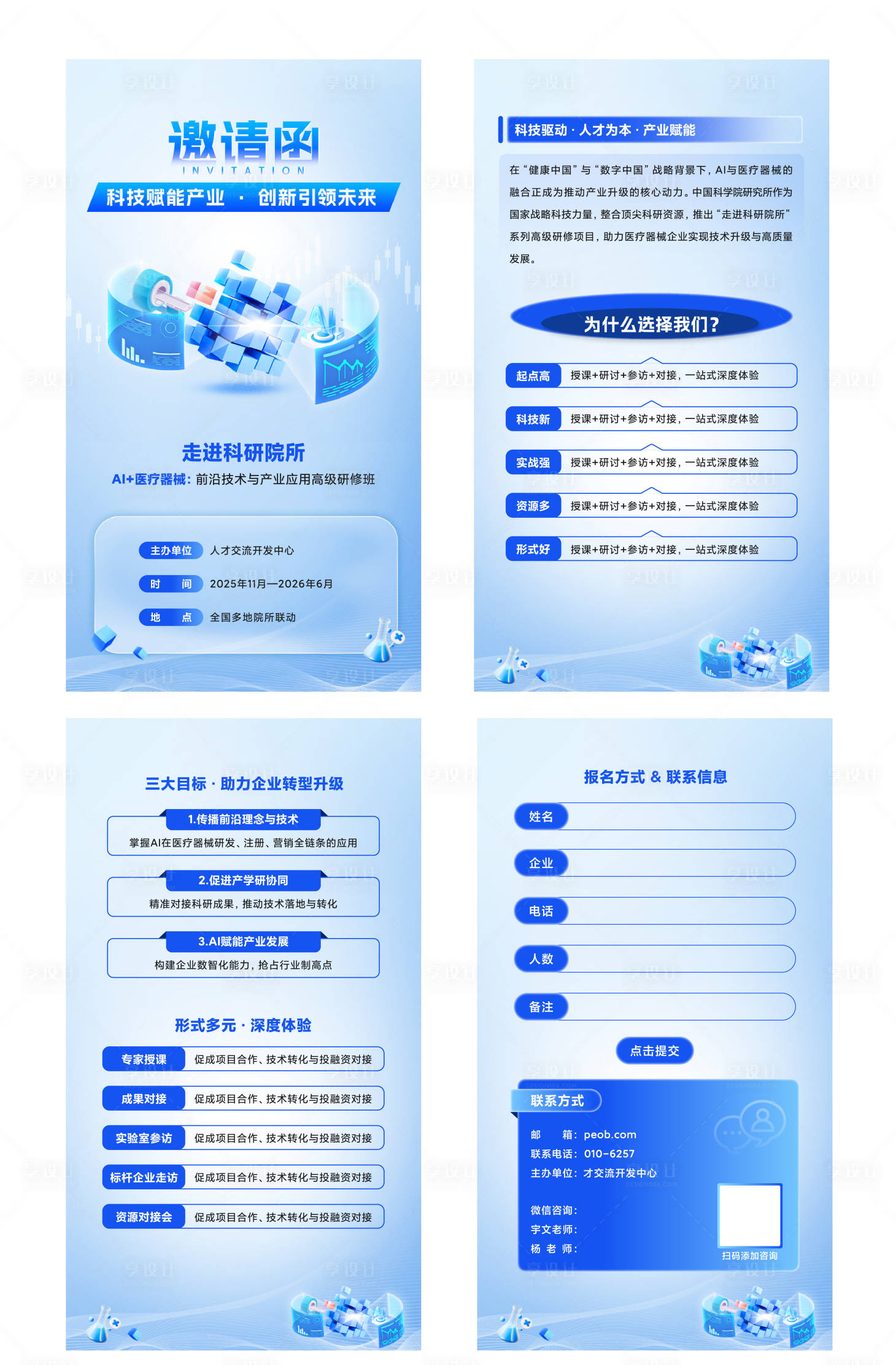 源文件下载【享设计】搜索编号：78200035899596787【科技ai邀请函H5】