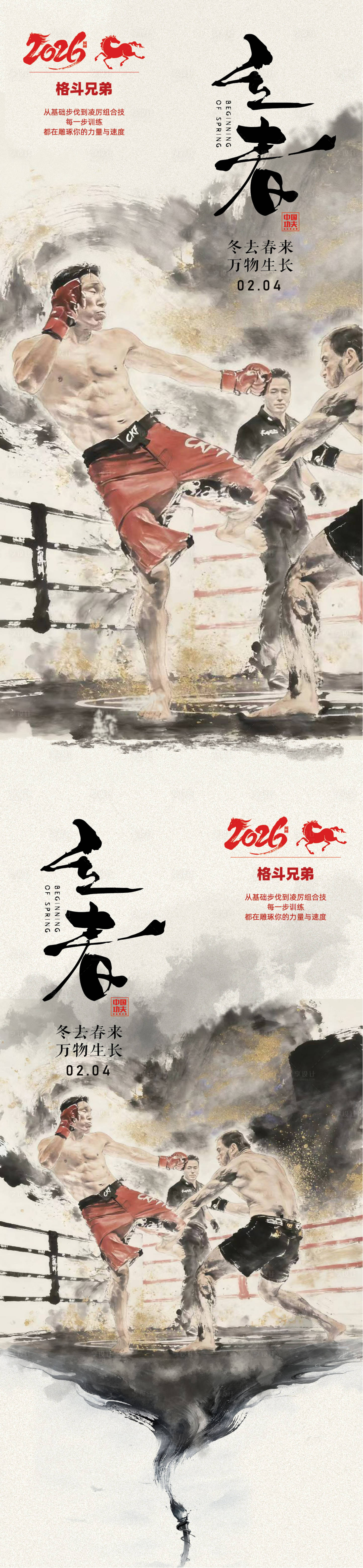 源文件下载【享设计】搜索编号：41310036042921730【中国功夫海报立春          】