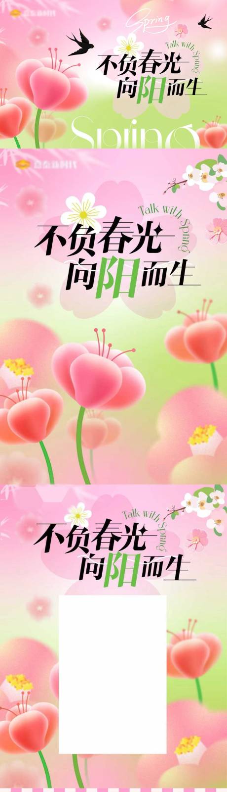 源文件下载【享设计】搜索编号：11550035826923713【春季不负春光海报电梯门画面】