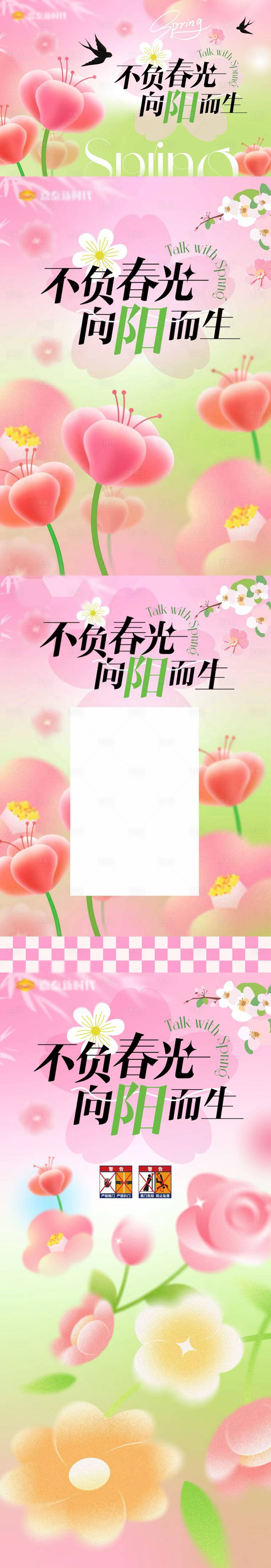 源文件下载【享设计】搜索编号：11550035826923713【春季不负春光海报电梯门画面】