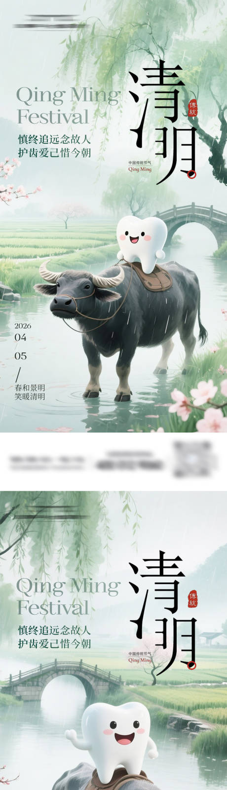 源文件下载【享设计】搜索编号：32450036068872148【清明节口腔系列海报】