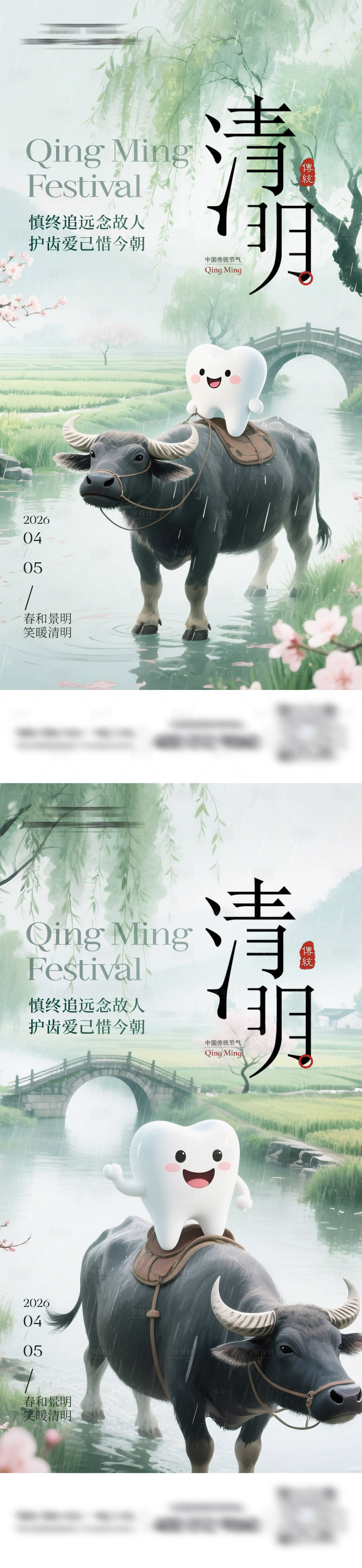 源文件下载【享设计】搜索编号：32450036068872148【清明节口腔系列海报】