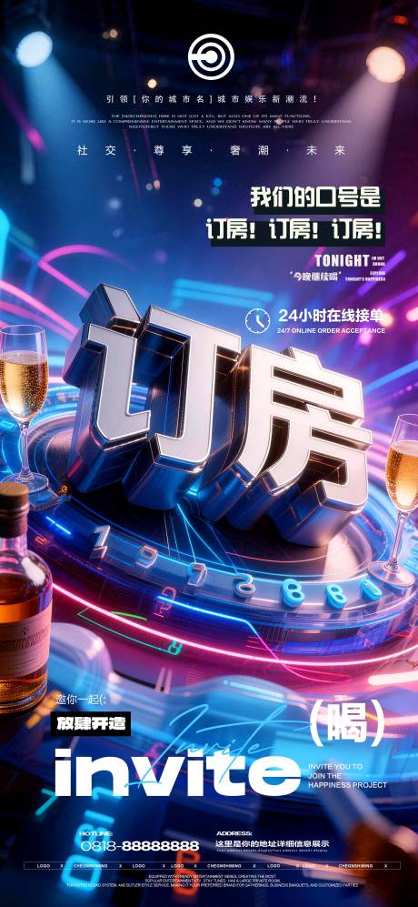 源文件下载【享设计】搜索编号：67910036100061639【夜店邀约海报】