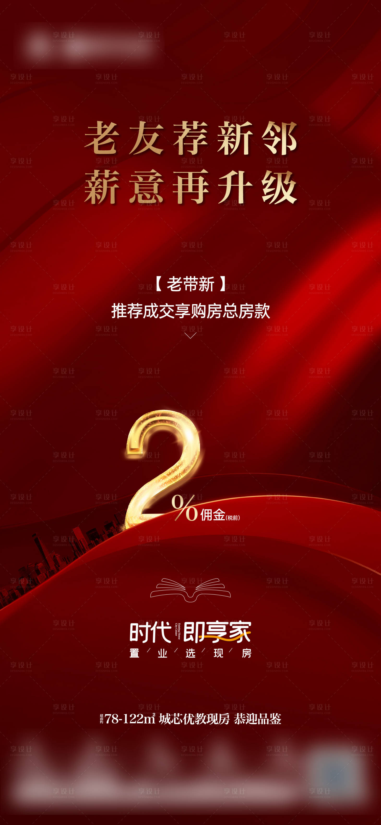 源文件下载【享设计】搜索编号：36090036070119148【经纪人海报】