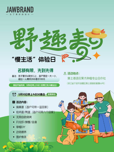 源文件下载【享设计】搜索编号：70150035872108284【野趣春日慢生活体验日海报】