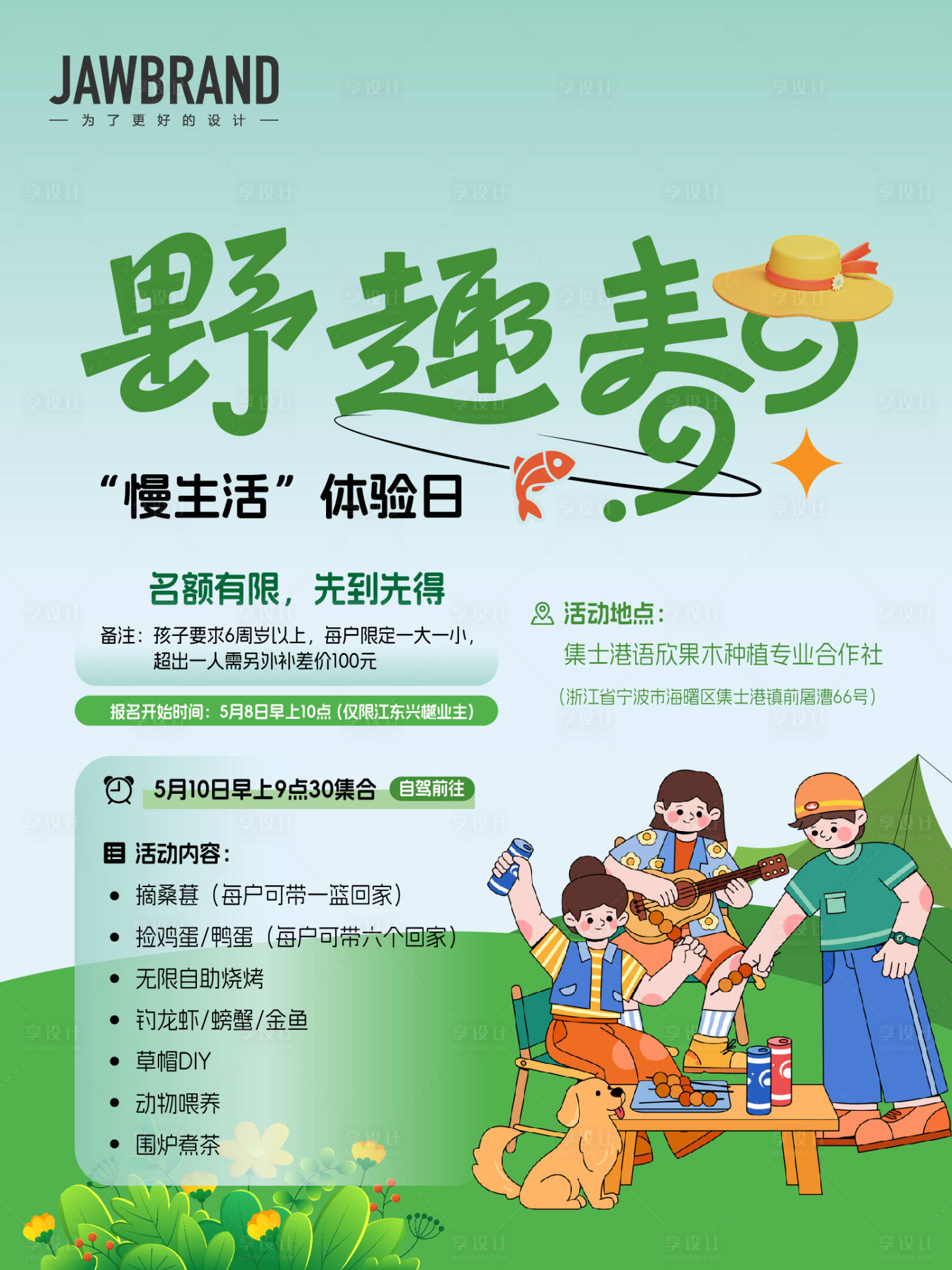 源文件下载【享设计】搜索编号：70150035872108284【野趣春日慢生活体验日海报】