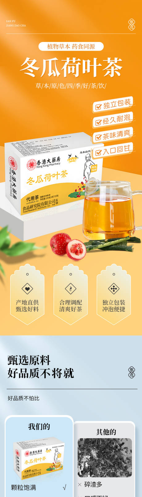 源文件下载【享设计】搜索编号：32020035698802905【冬瓜荷叶茶详情页】
