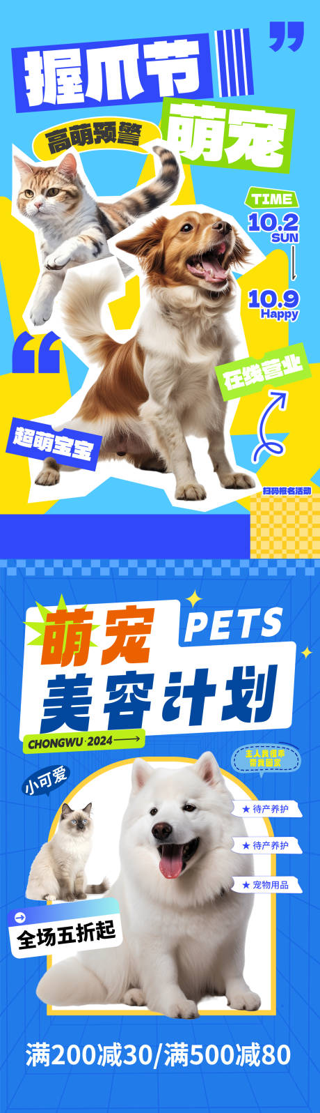 源文件下载【享设计】搜索编号：19920036026551486【宠物海报】