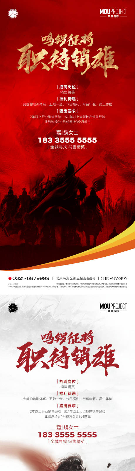 源文件下载【享设计】搜索编号：17390036005368656【地产销售招聘海报】