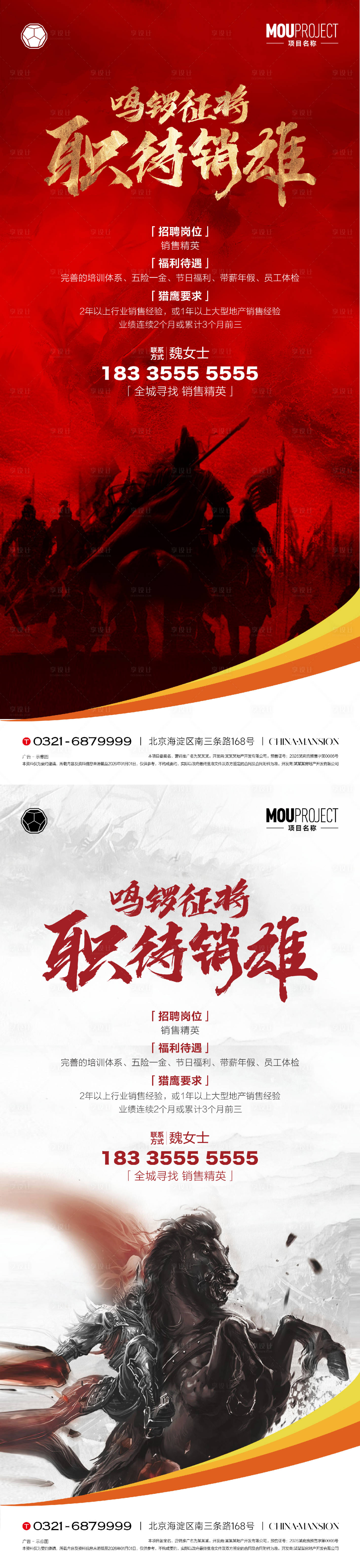 源文件下载【享设计】搜索编号：17390036005368656【地产销售招聘海报】
