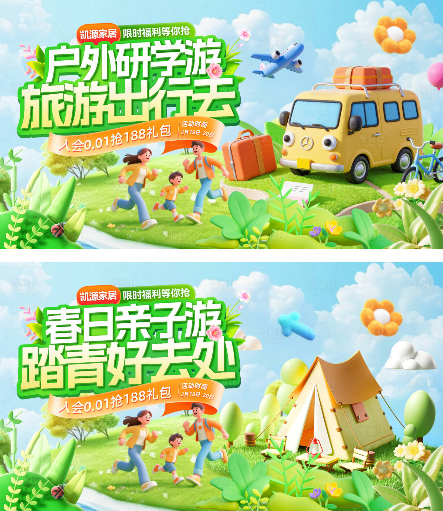 源文件下载【享设计】搜索编号：81470035886802498【春日露营旅游出行户外亲子游研学踏青踏】