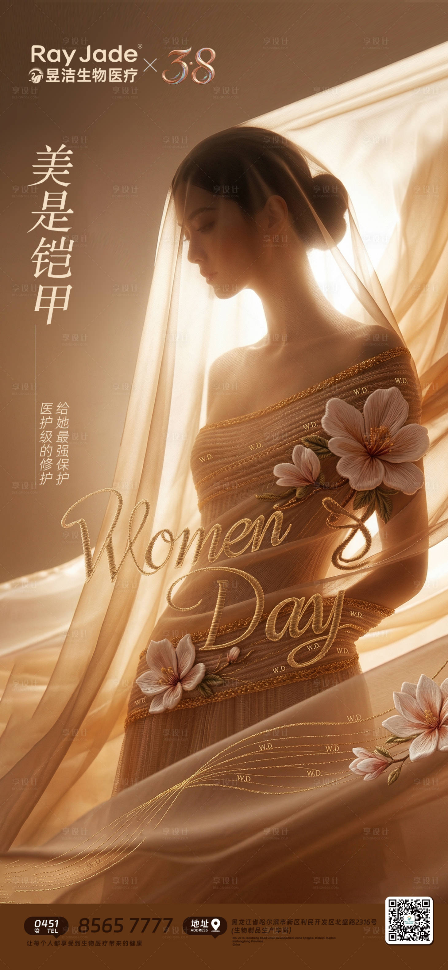 源文件下载【享设计】搜索编号：76250035689338708【生物医疗妇女节海报】