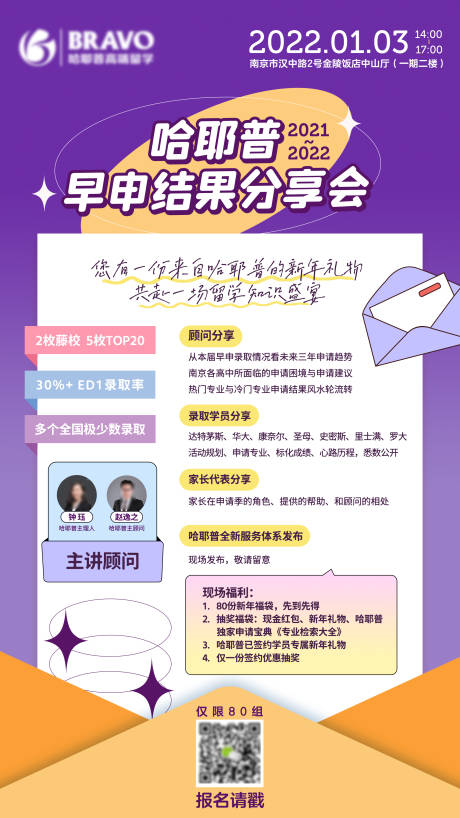 源文件下载【享设计】搜索编号：39940035617829830【高端留学申请讲座教育活动海报】