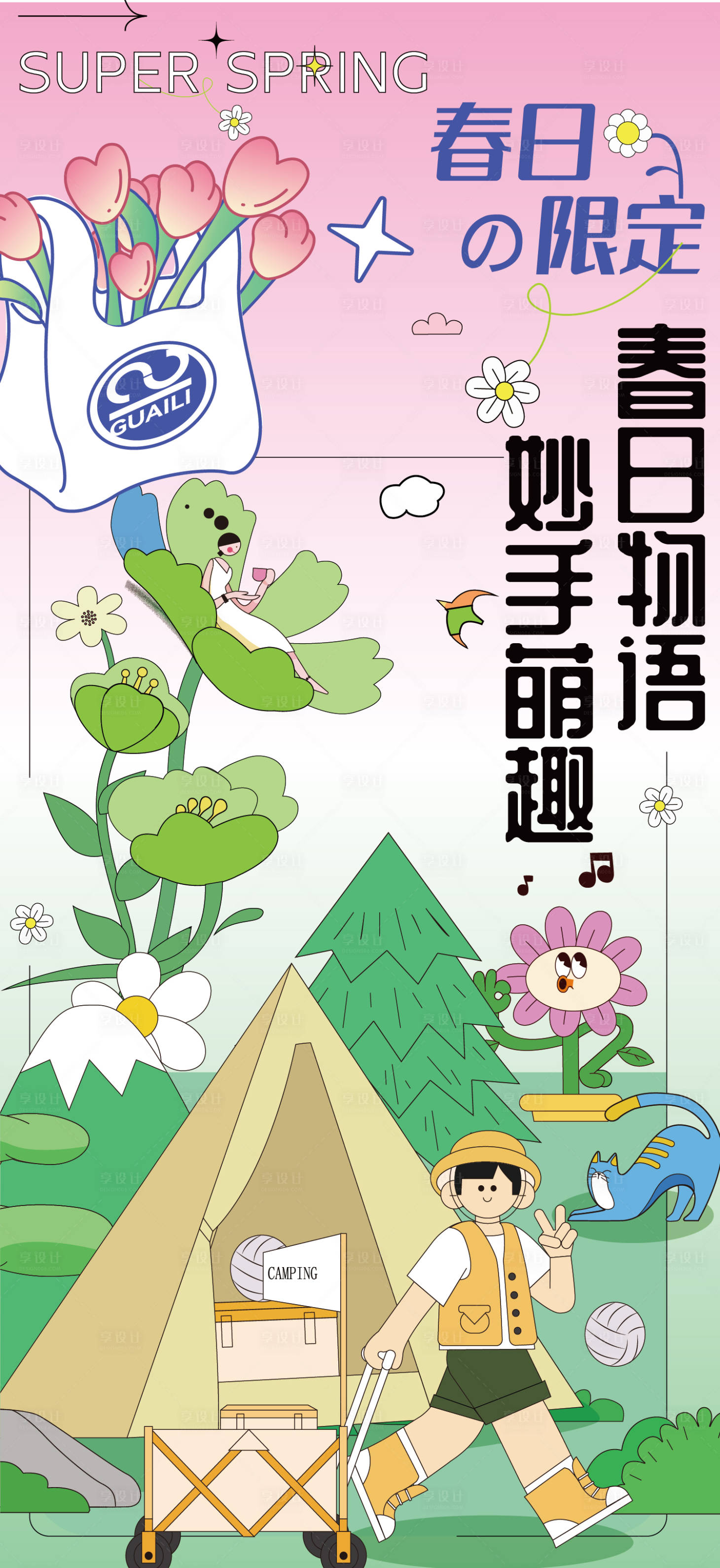 源文件下载【享设计】搜索编号：99720035812561977【春天春游露营海报朋友圈单图】