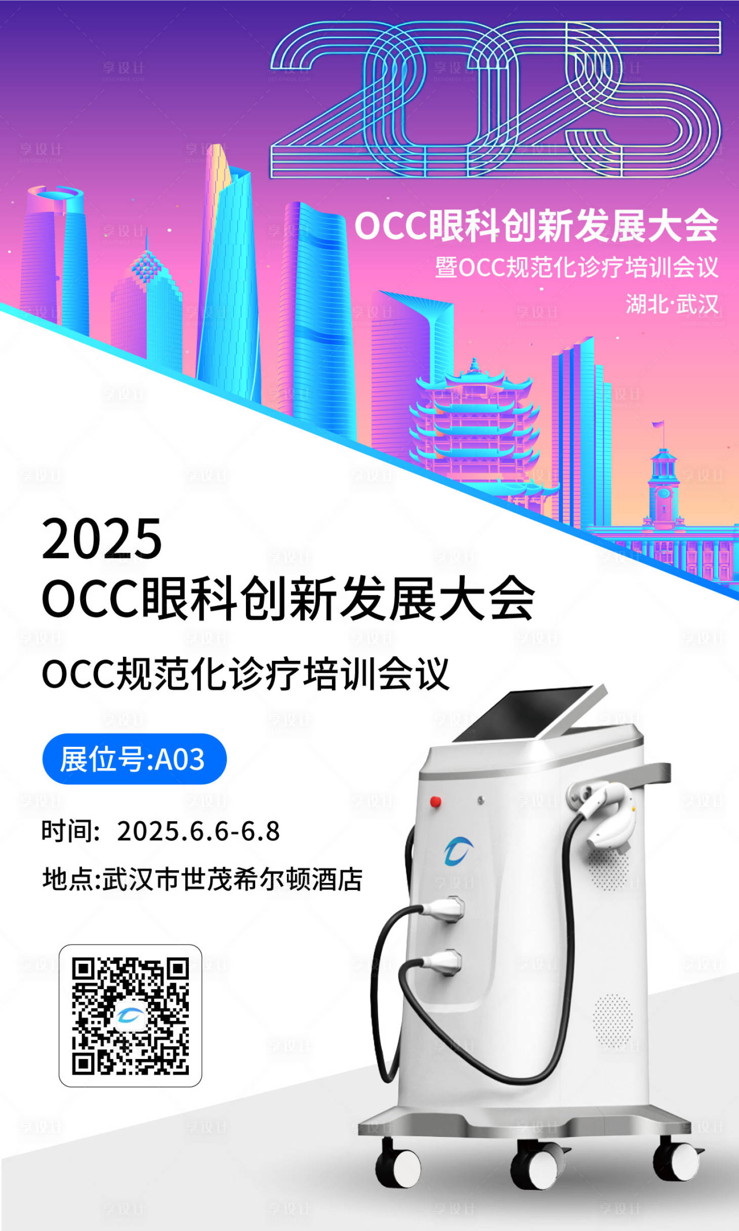 源文件下载【享设计】搜索编号：20450035691685855【武汉展会邀请函】