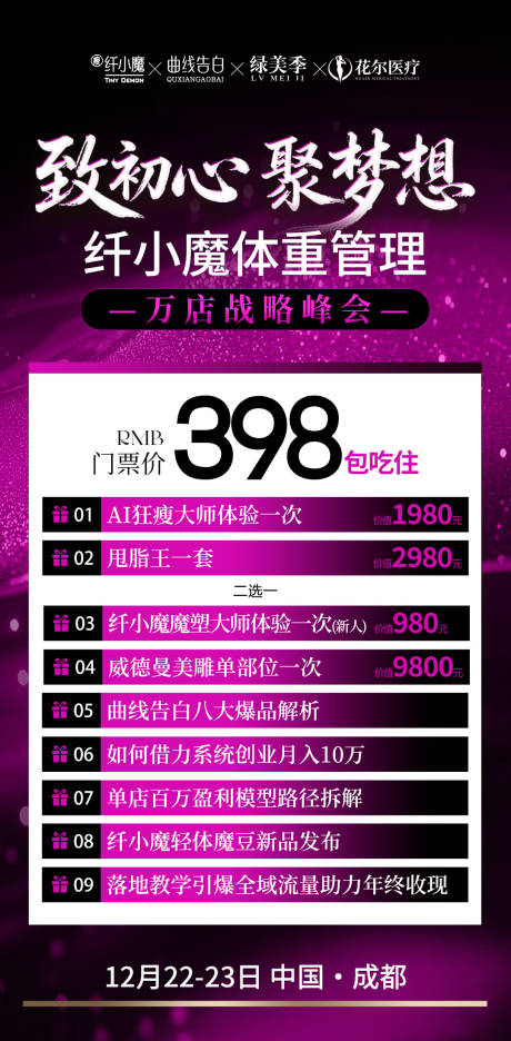 源文件下载【享设计】搜索编号：28530035925368866【医美招商会议邀请门票海报】