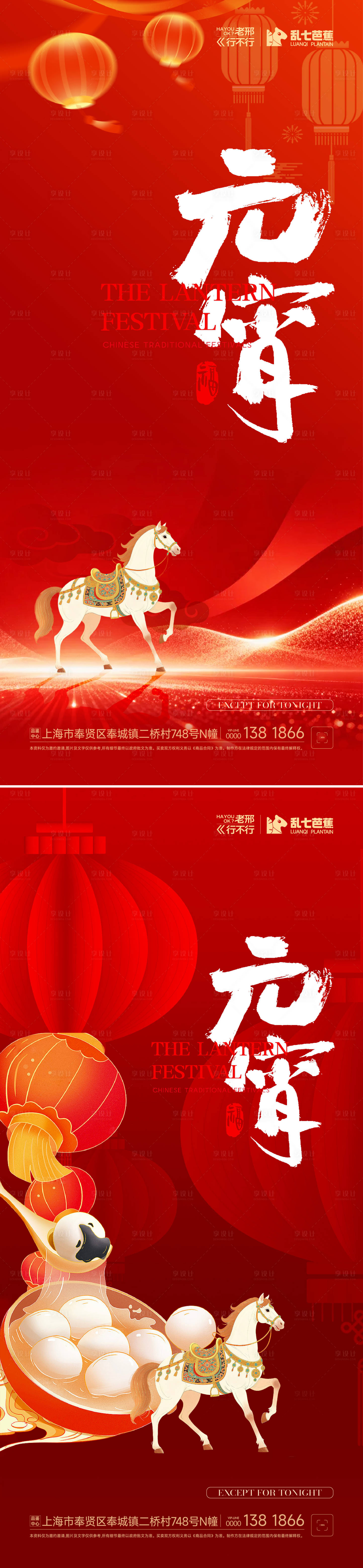 源文件下载【享设计】搜索编号：11750035607415599【元宵节日海报】