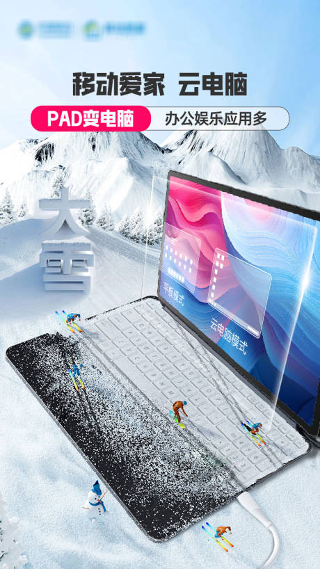 源文件下载【享设计】搜索编号：94380035870898941【云电脑大雪】