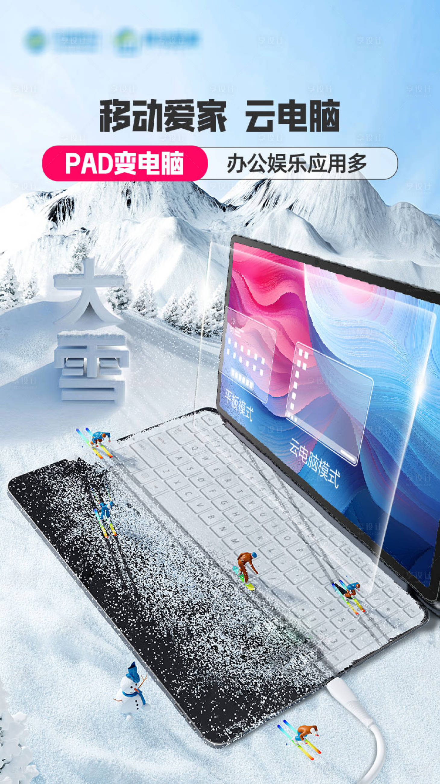 源文件下载【享设计】搜索编号：94380035870898941【云电脑大雪】