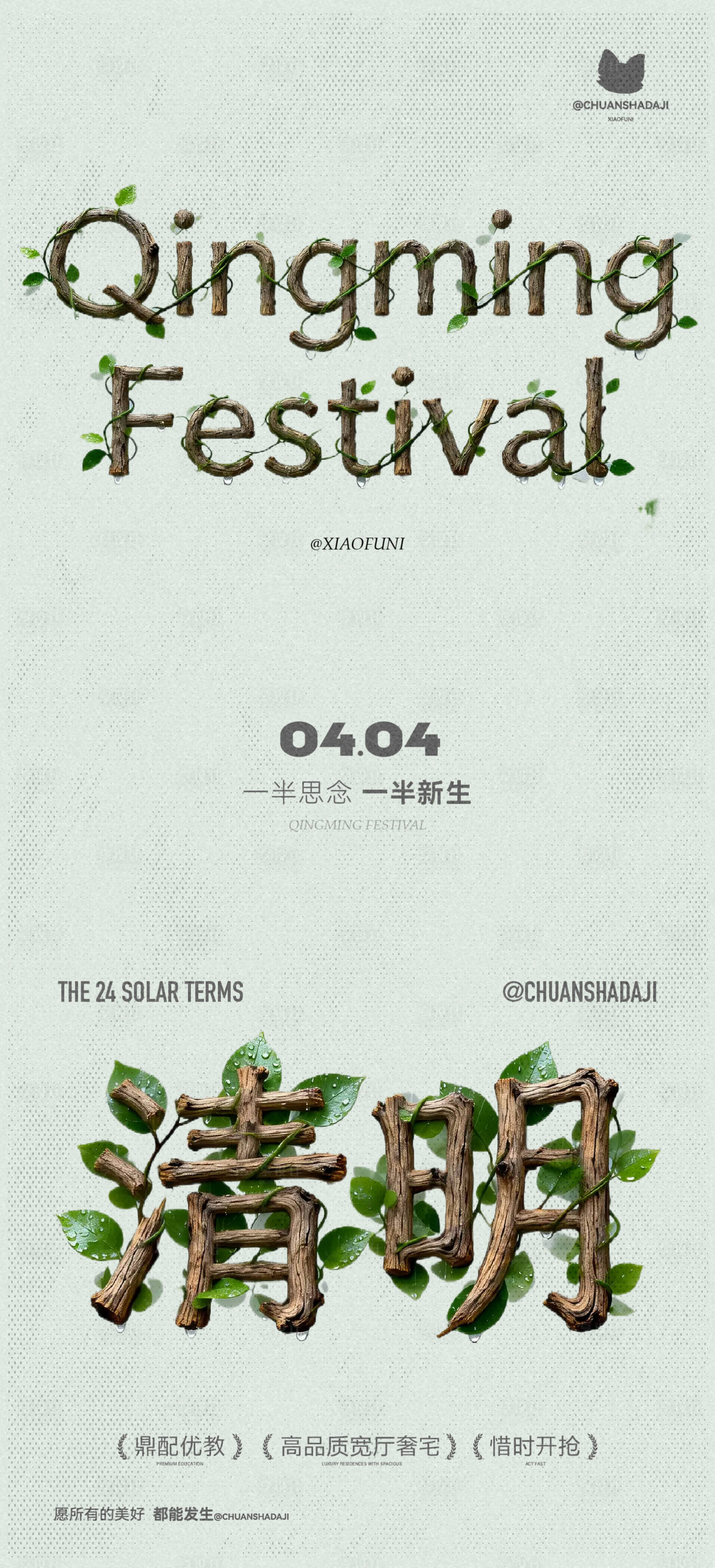 源文件下载【享设计】搜索编号：59800036098288349【清明节木质节气海报】