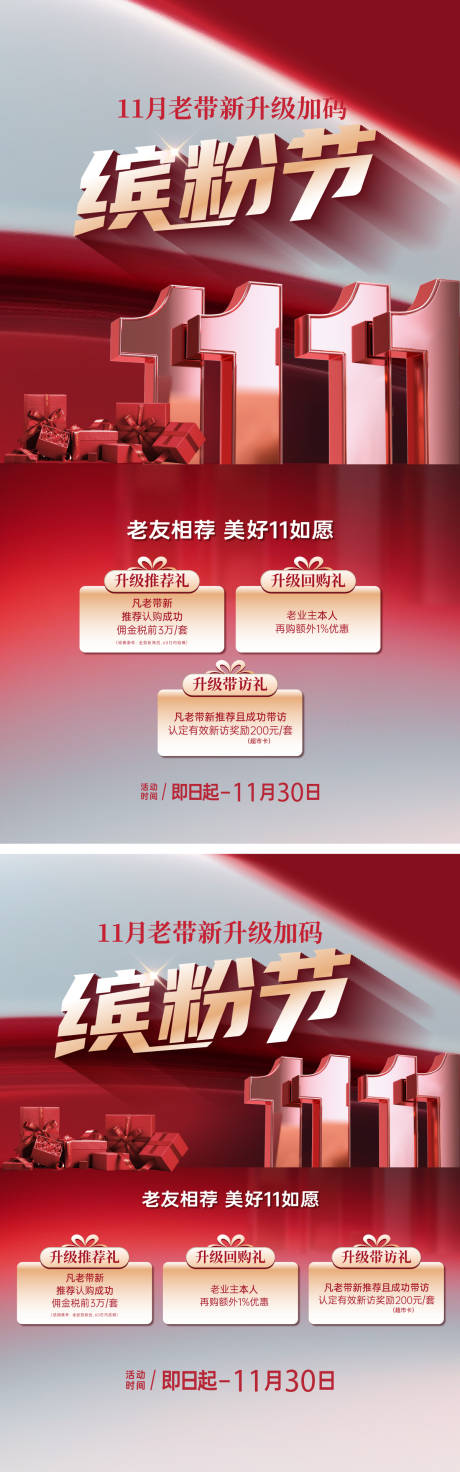 源文件下载【享设计】搜索编号：83530035731413749【老带新活动海报】