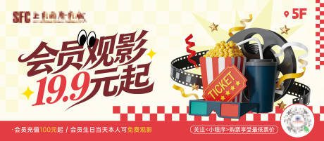 源文件下载【享设计】搜索编号：75960035738585035【电影院会员活动海报展板】