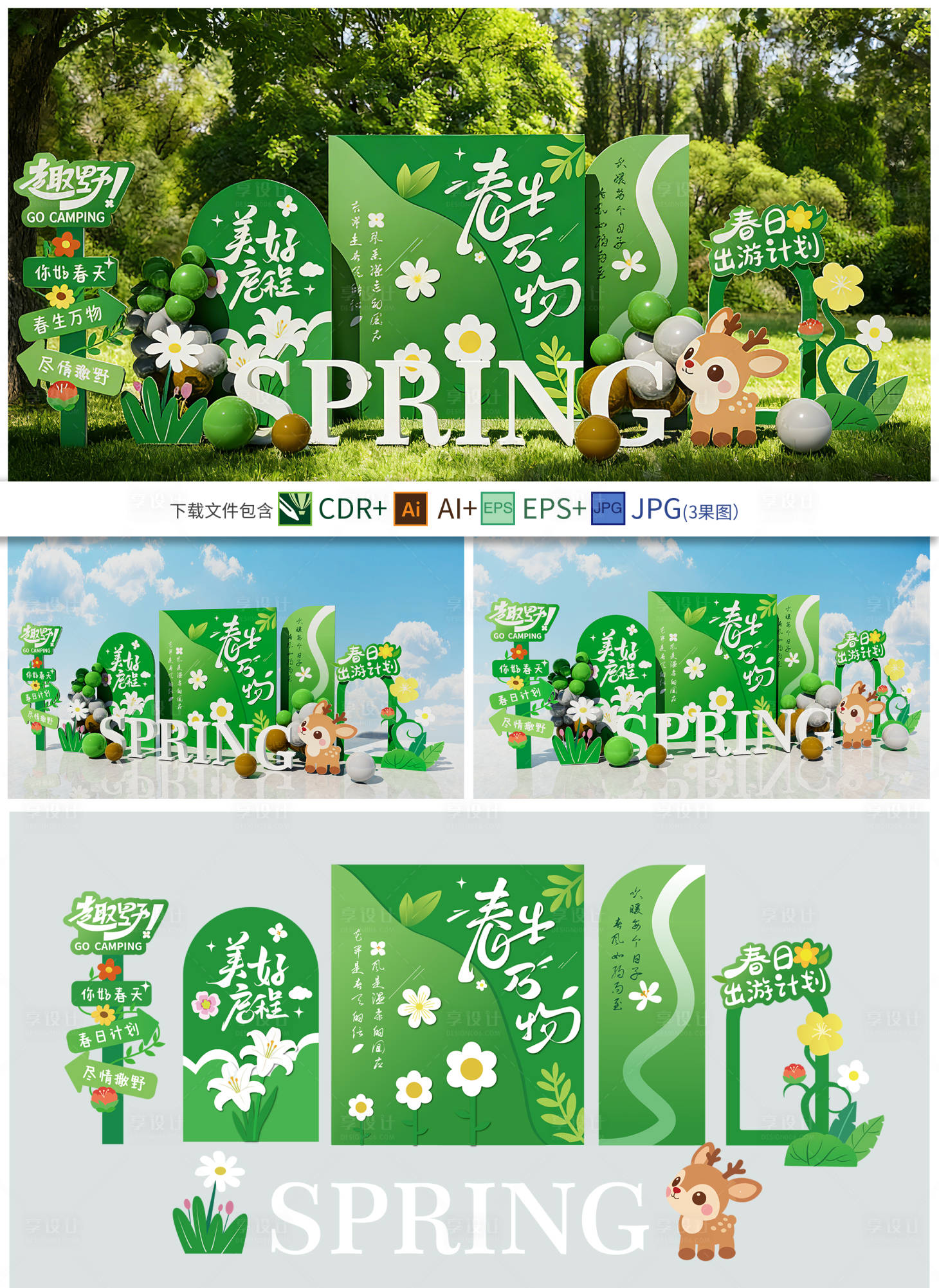 源文件下载【享设计】搜索编号：78550036087258803【春日美陈春天绿色背景美陈】