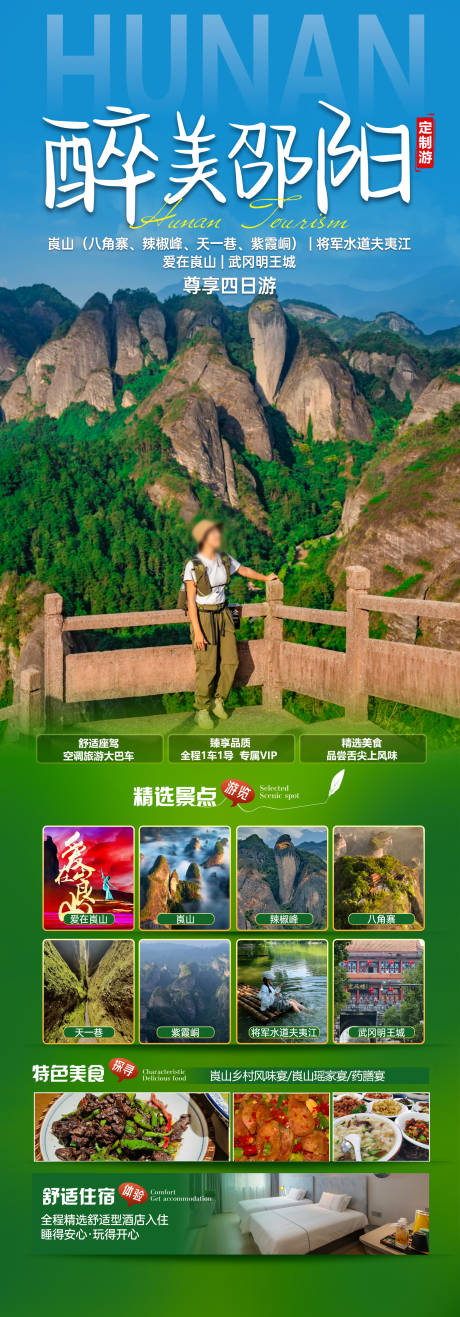 源文件下载【享设计】搜索编号：50430035738468955【醉美邵阳】