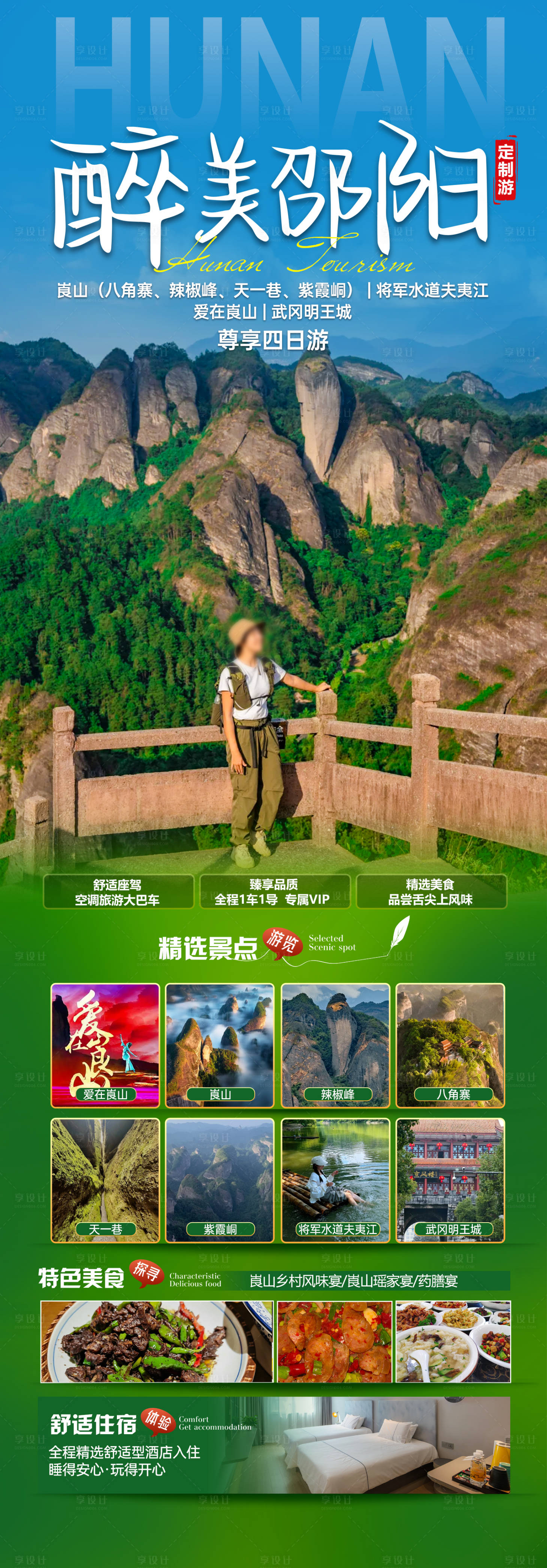 源文件下载【享设计】搜索编号：50430035738468955【醉美邵阳】